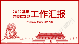 基层党委党支部工作汇报剪纸风PPT模板封面