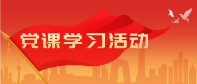 党课学习活动红色党政通用微信公众号封面首图