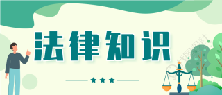 法律知识体系科普清新微信公众号封面首图