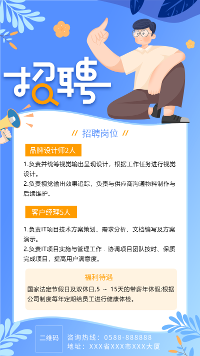 岗位招聘职场办公通用海报