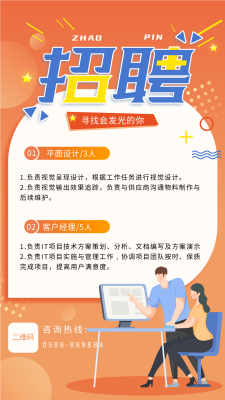 寻找会发光的你职场办公招聘海报