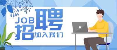 岗位招聘蓝色职场办公通用微信公众号封面首图