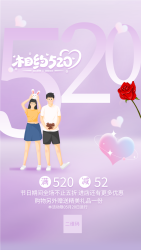 相约520告白日温馨浪漫渐变紫色海报
