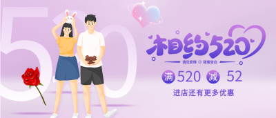 相约520告白日温馨浪漫渐变紫色微信公众号封面首图
