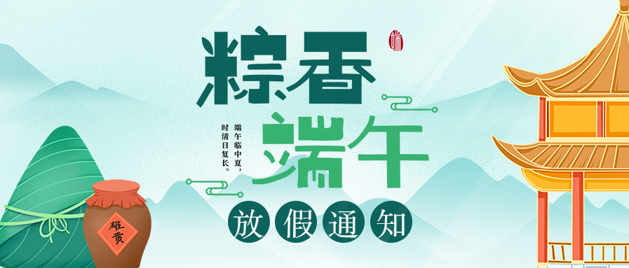 端午节放假通知凉亭传统节日微信公众号封面首图