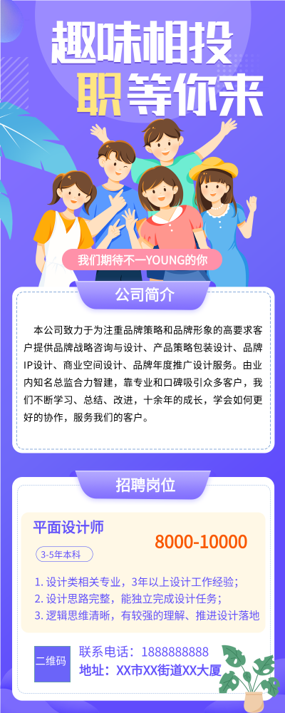 公司企业简介岗位招聘紫色长图