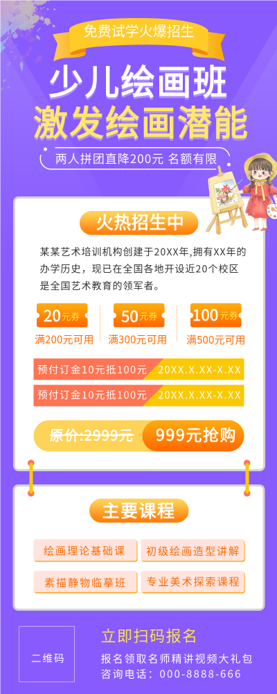 少儿绘画班免费试学招生宣传长图