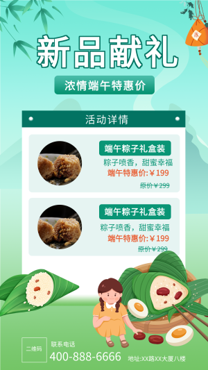端午节商品特惠促销营销海报