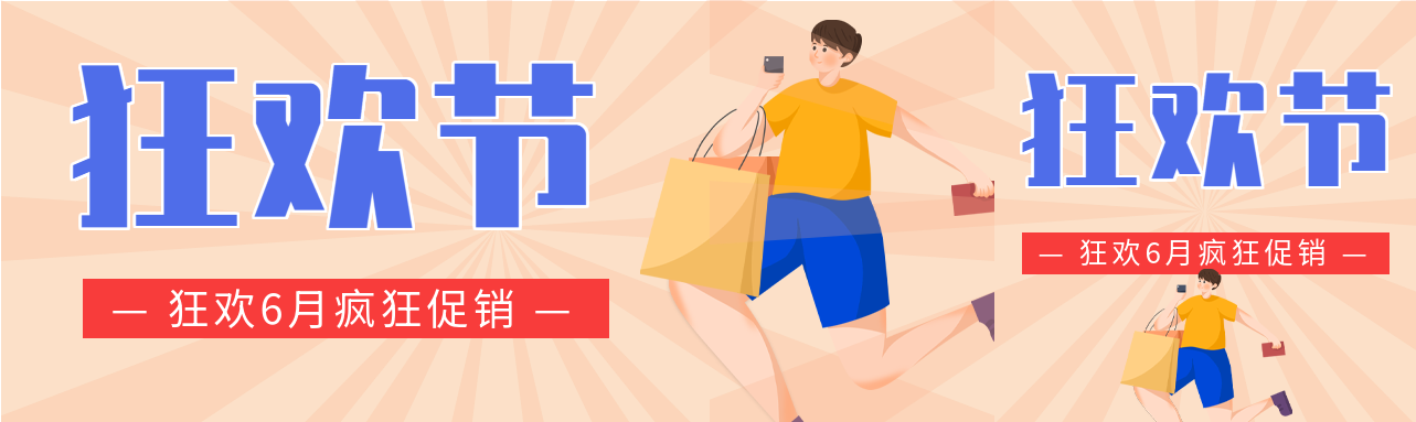 618全场折扣促销电商微信封面图