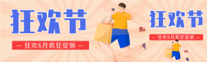 618全场折扣促销电商微信封面图