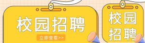 校园招聘证件牌微信封面图