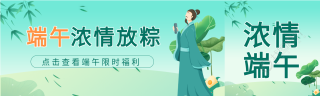 端午节限时福利屈原微信封面图