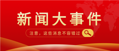 新闻大事件全球地图红色微信公众号封面首图