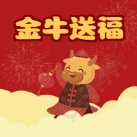 新年/金牛送福微信公众号次图