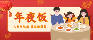 团聚年夜饭红灯笼烟花新年春节首图