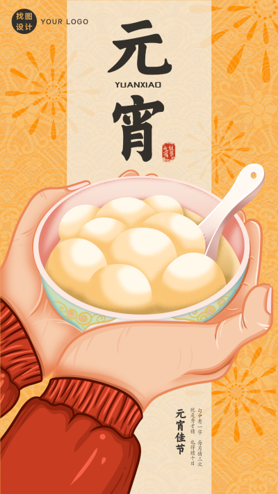 元宵节手捧汤圆碗烟花底纹背景海报