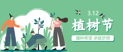 植树节手绘插画主题宣传公众号首图