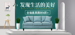 简约时尚家居移动端banner