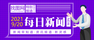 每日新闻公众号首图