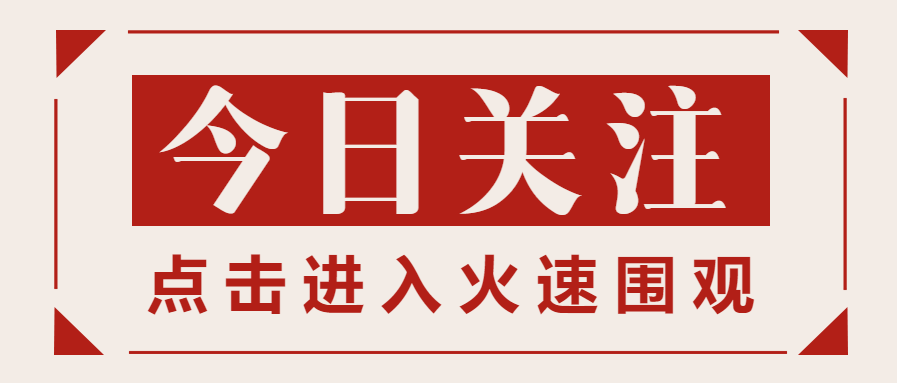 今日关注通知公告政务公众号首图