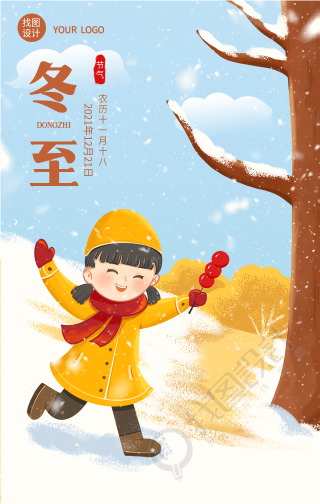 冬至节气雪地游玩卡通海报