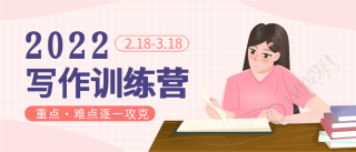 写作训练营互联网线上学习网格背景公众号首图