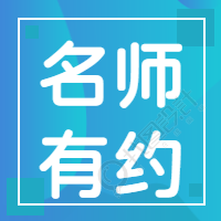 名师有约/教育微信公众号次图