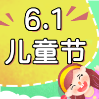 儿童节祝福微信公众号次图