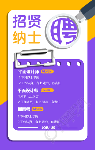 招贤纳士/企业招聘手机海报