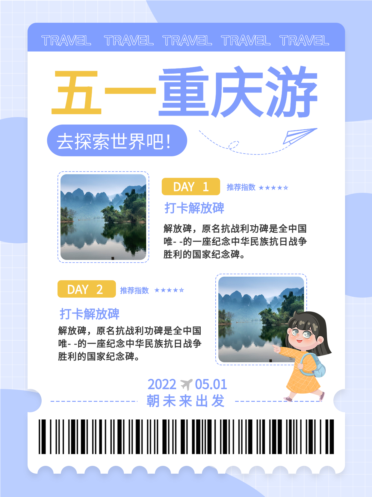 五一假期旅游攻略小红书封面