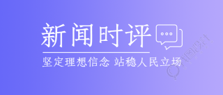 新闻资讯/时评微信公众号首图