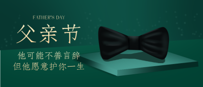 父亲节祝福微信公众号首图