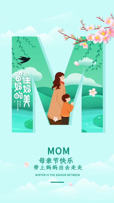 母亲节春季旅游宣传艺术字海报