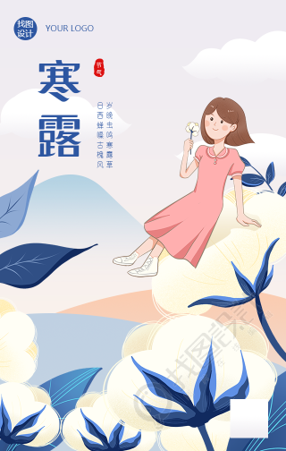 寒露节气手绘清新手机海报