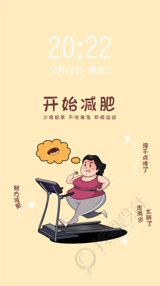 趣味插画励志减肥手机壁纸