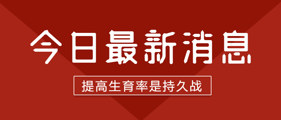 政务民生政策资讯通知新闻首图