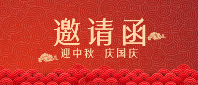 红色喜庆中秋国庆微信公众号首图