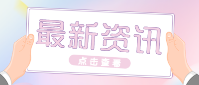 最新资讯/热点渐变微信公众号首图