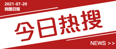 简约新闻类今日热搜公众号首图