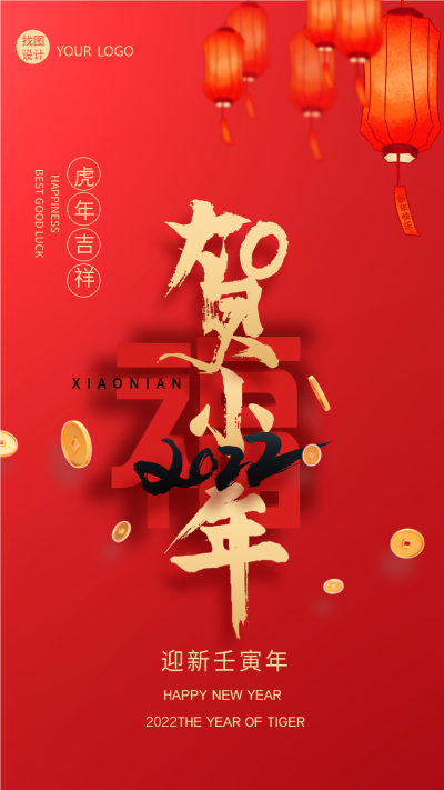 贺小年金色艺术字灯笼钱币福字虎年海报
