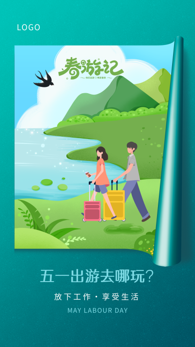 五一出游春游卡通插画海报