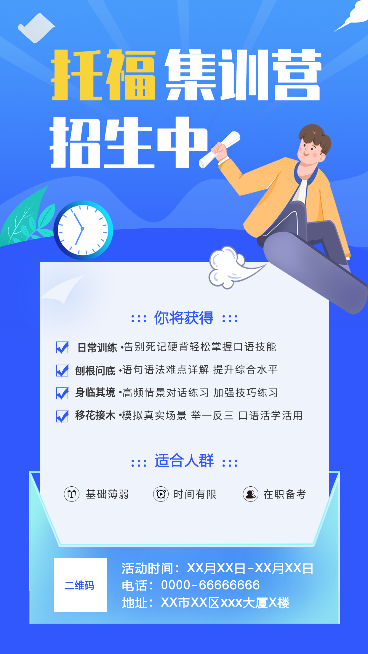 托福集训营招生辅导培训海报