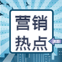 营销热点热点资讯微信公众号次图
