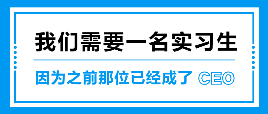 蓝色简约企业招聘微信公众号首图