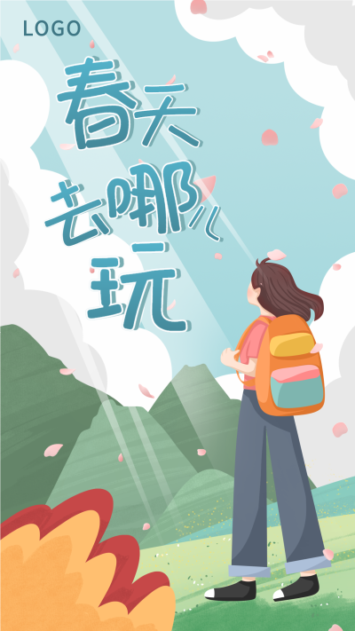 春天去哪玩小长假出游春游卡通手机海报
