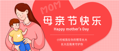 母亲节粉色爱心格子微信公众号文章封面