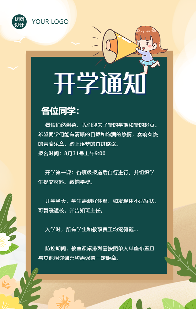 手绘卡通开学通知手机海报