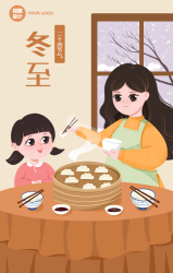 冬至节气/餐饮美食手机海报
