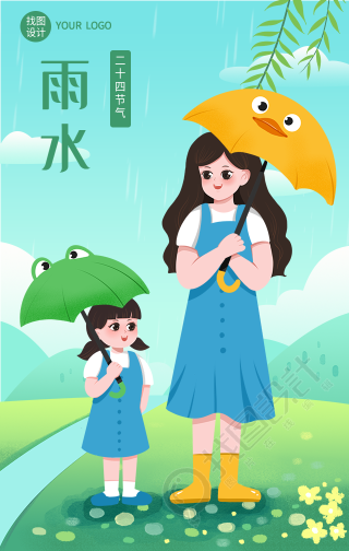 雨水节气撑伞出行踏青游玩海报