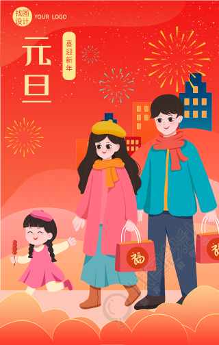 元旦喜迎新年回家探亲海报